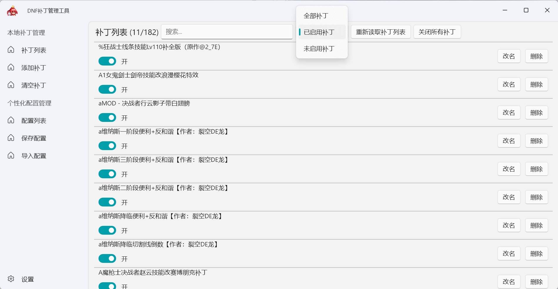 补丁管理工具-v2.2.3 (9.27)（支持NPK、BK2补丁一键切换）3