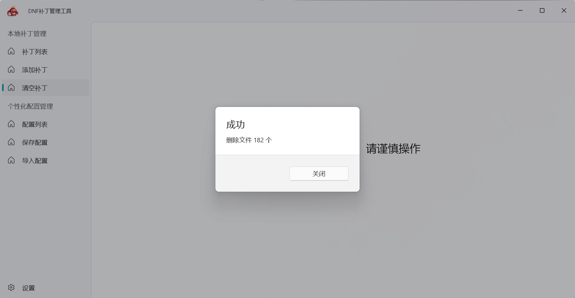 补丁管理工具-v2.2.3 (9.27)（支持NPK、BK2补丁一键切换）4
