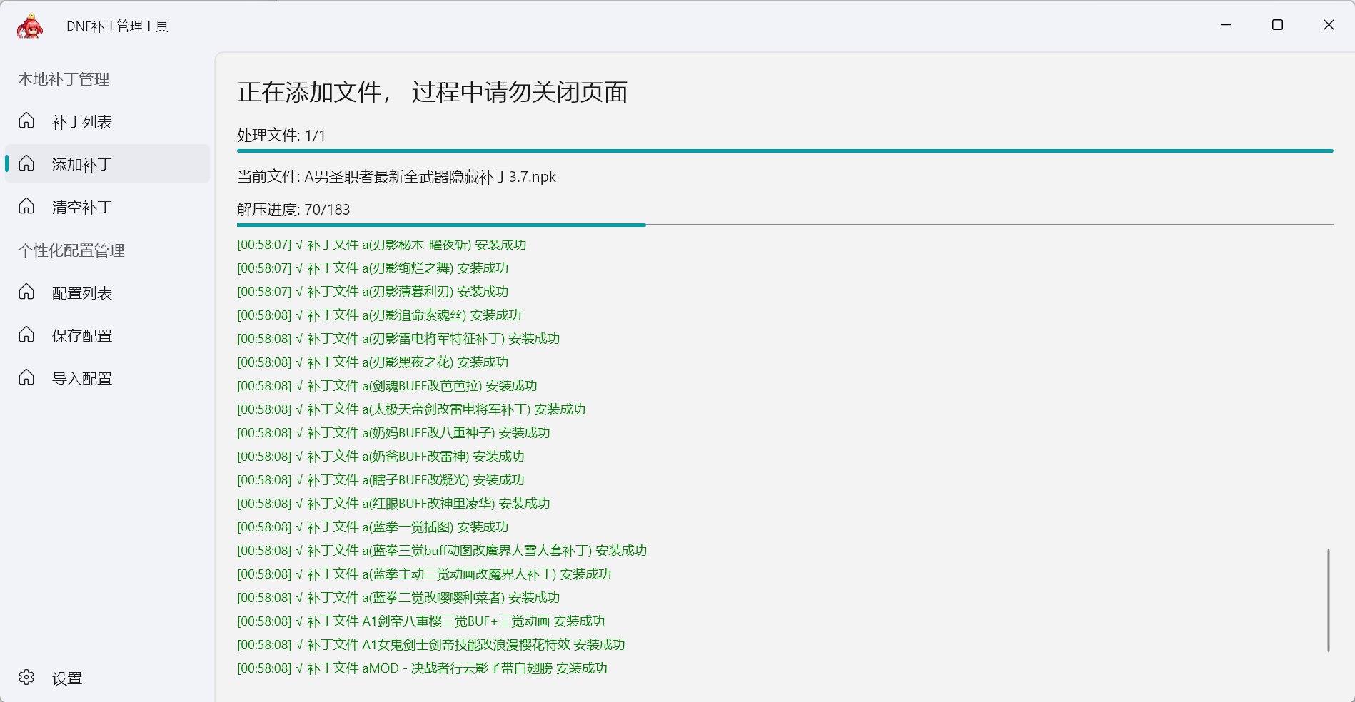 补丁管理工具-v2.2.3 (9.27)（支持NPK、BK2补丁一键切换）5