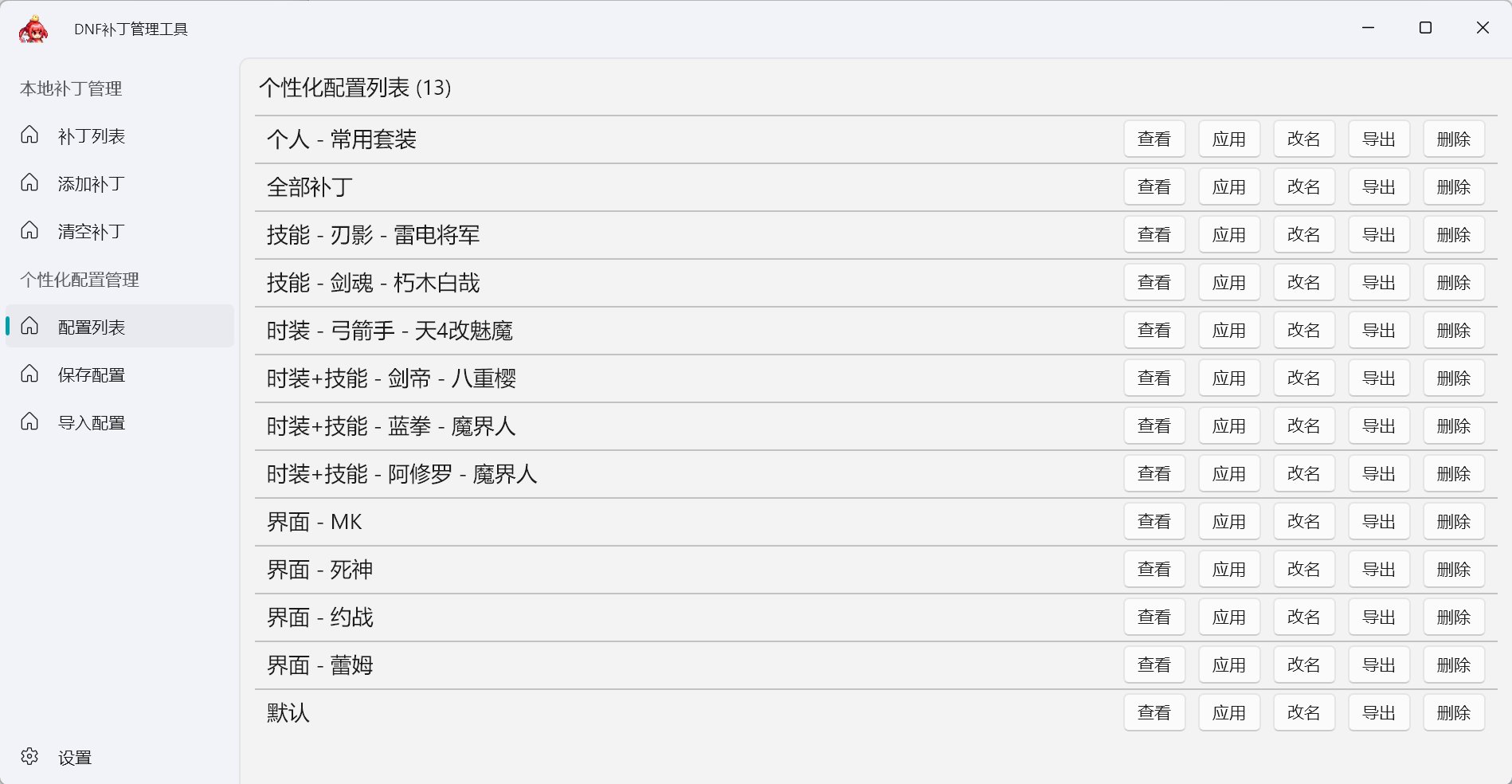 补丁管理工具-v2.2.3 (9.27)（支持NPK、BK2补丁一键切换）6