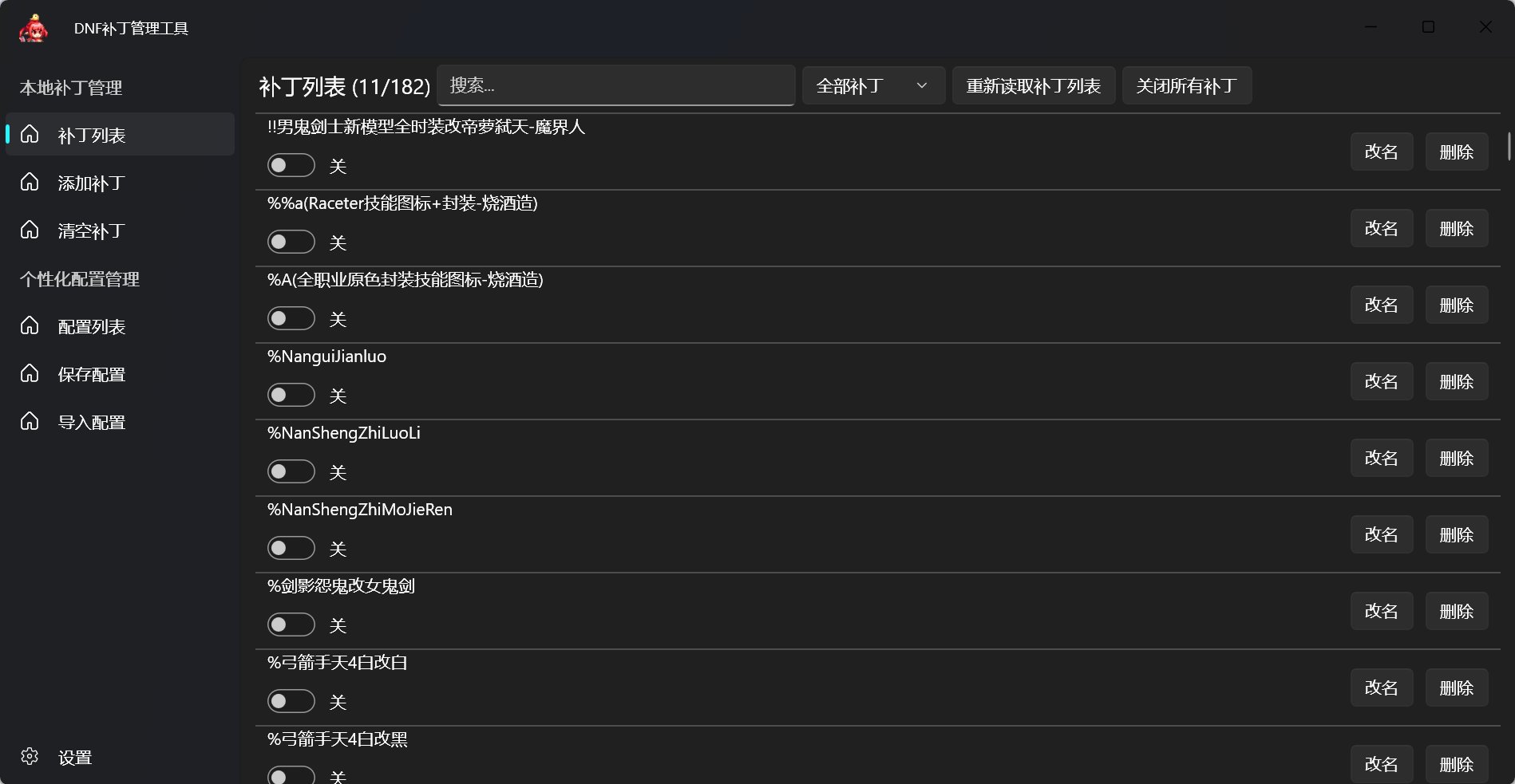 补丁管理工具-v2.2.3 (9.27)（支持NPK、BK2补丁一键切换）9
