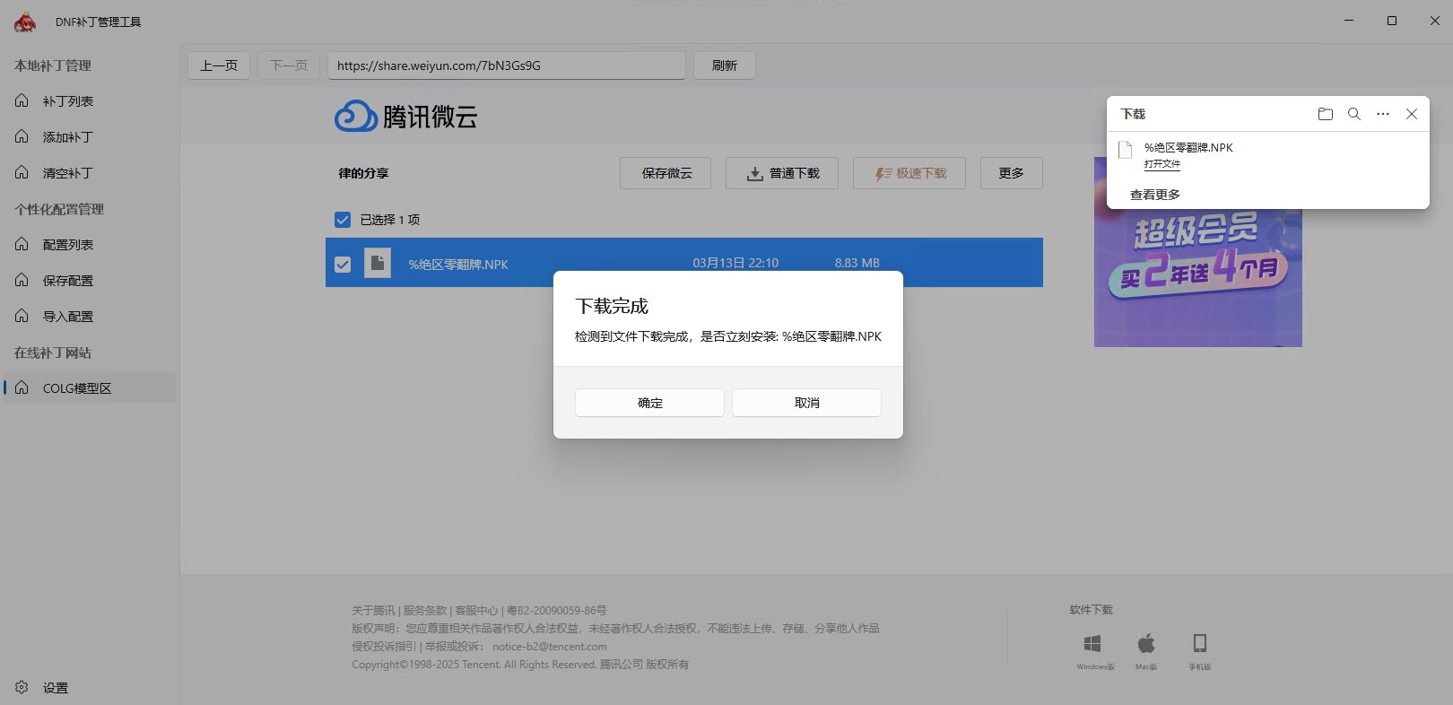 补丁管理工具-v2.2.3 (9.27)（支持NPK、BK2补丁一键切换）10