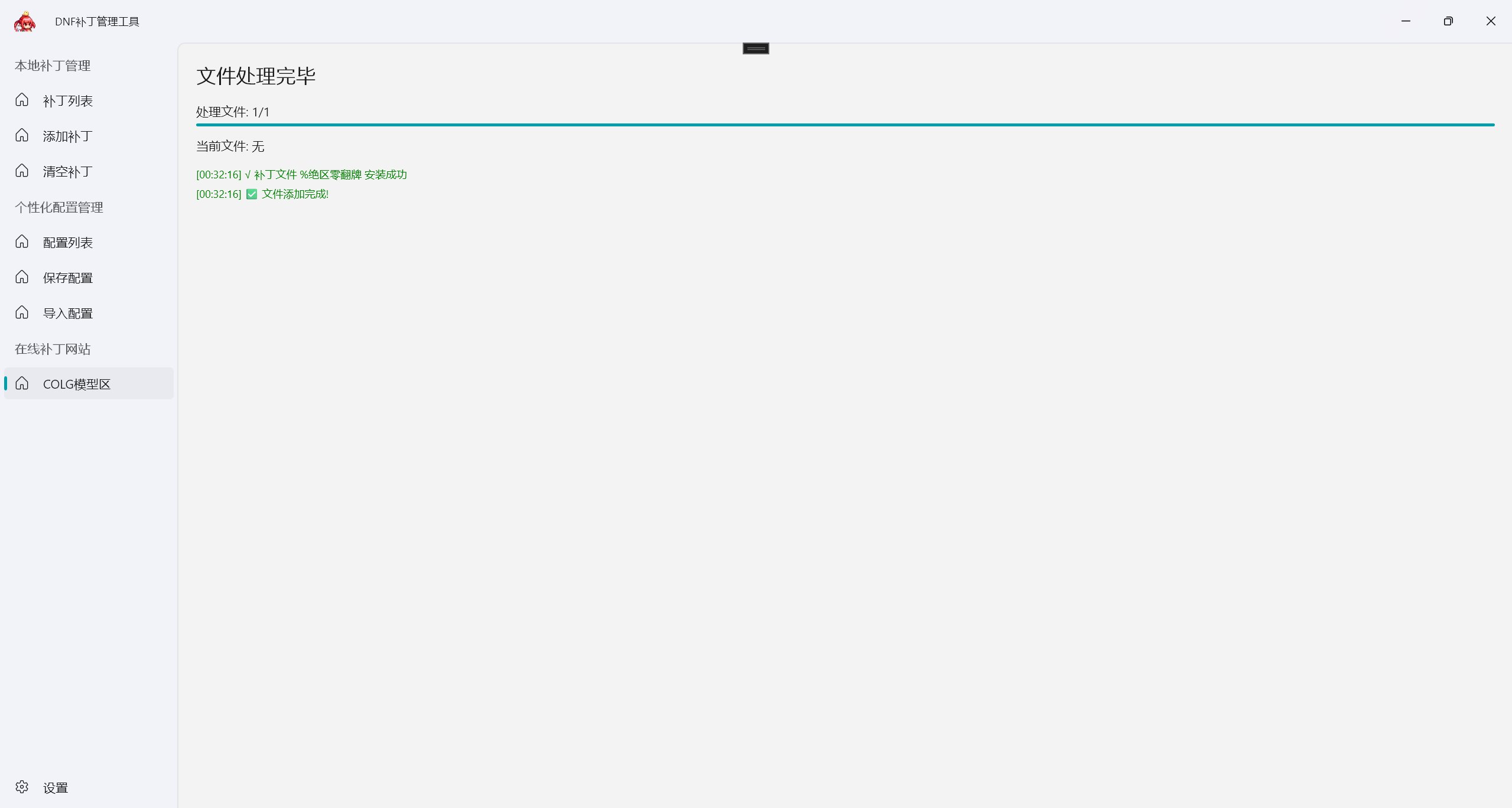 补丁管理工具-v2.2.3 (9.27)（支持NPK、BK2补丁一键切换）11