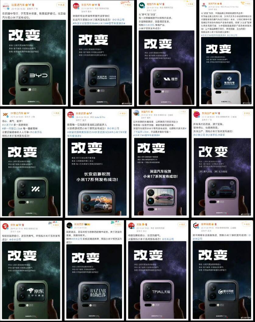 众多品牌给小米17打call，各品牌Logo纷纷亮相小米17 Pro背屏。1