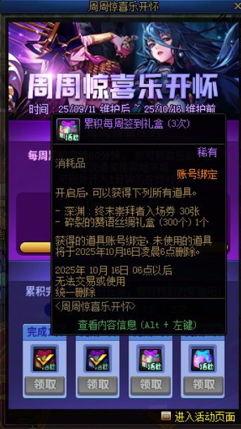 深渊票统计9.25到10.16