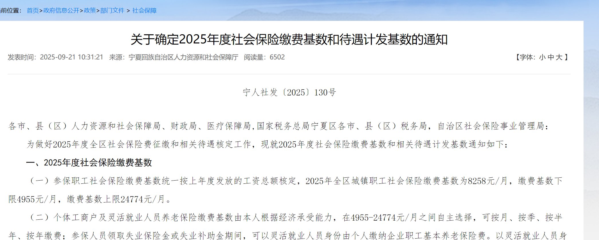 宁夏的社保基数居然比武汉社保基数高1