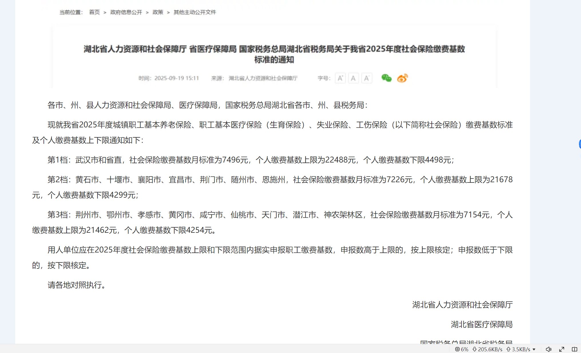宁夏的社保基数居然比武汉社保基数高2
