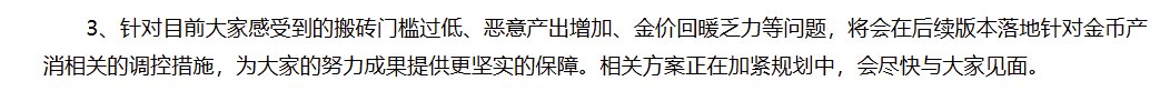 金币产消还能调控?难道是增加黄金乡龙战黑牙产出?1