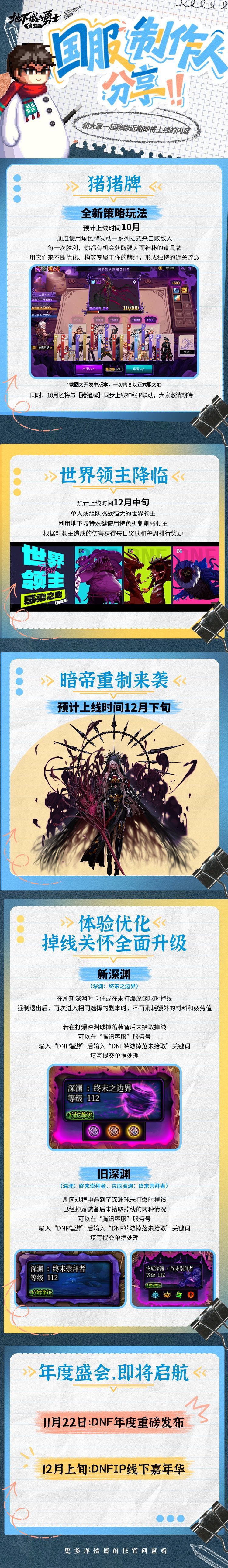 【爆料：Robin动态】后续版本预告—猪猪牌/世界领主降临/暗帝重制/嘉年华等2