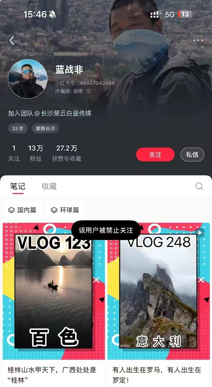 张雪峰这言论有点激进了被封号能理解 这蓝战非被禁止关注又是什么情况？2
