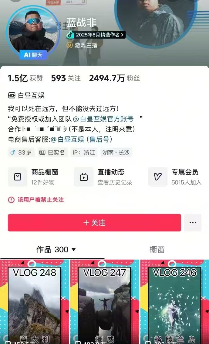 张雪峰这言论有点激进了被封号能理解 这蓝战非被禁止关注又是什么情况？1