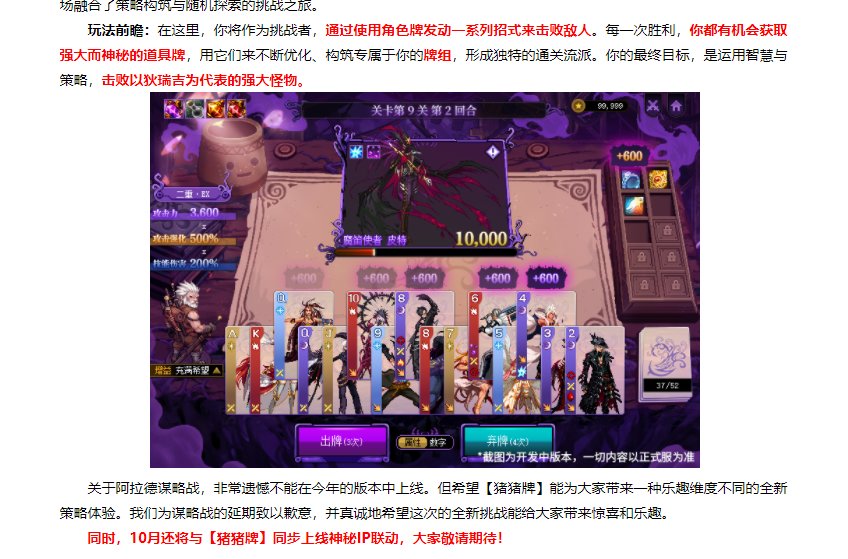 下个月还有联动？猪猪牌又是啥类型打牌，联动的猪猪侠么1