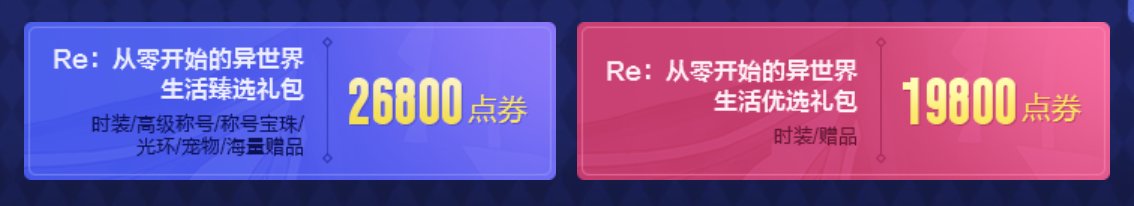 【联动回忆】DNF × Re：zero6