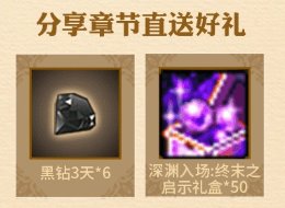 【攻略：深渊门票】手把手带你领！深渊门票获取指南（9.25更新）17