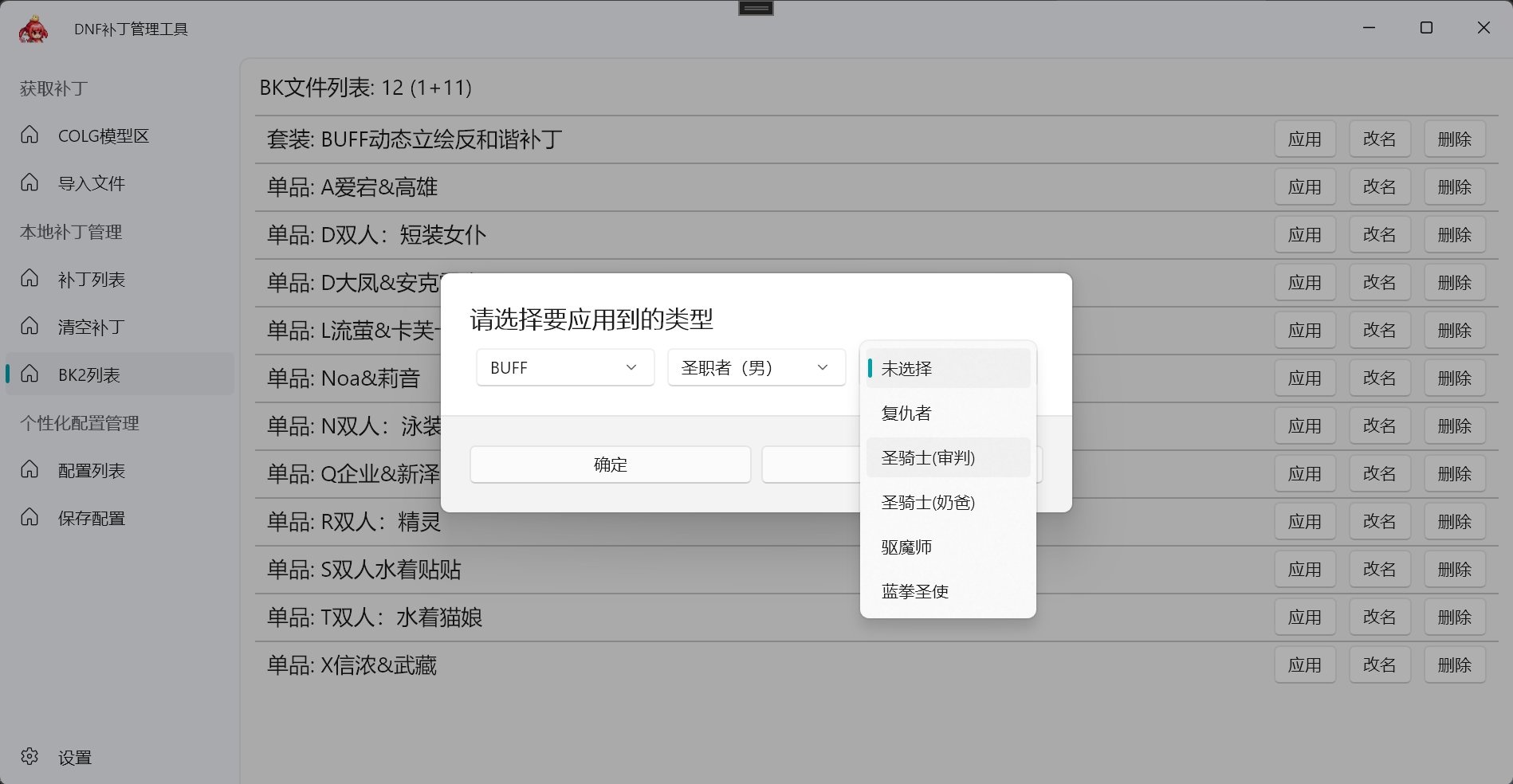 补丁管理工具-v2.2.3 (9.27)（支持NPK、BK2补丁一键切换）12