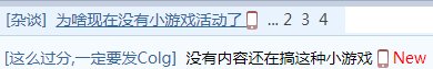 这张图充分说明了论坛现状1