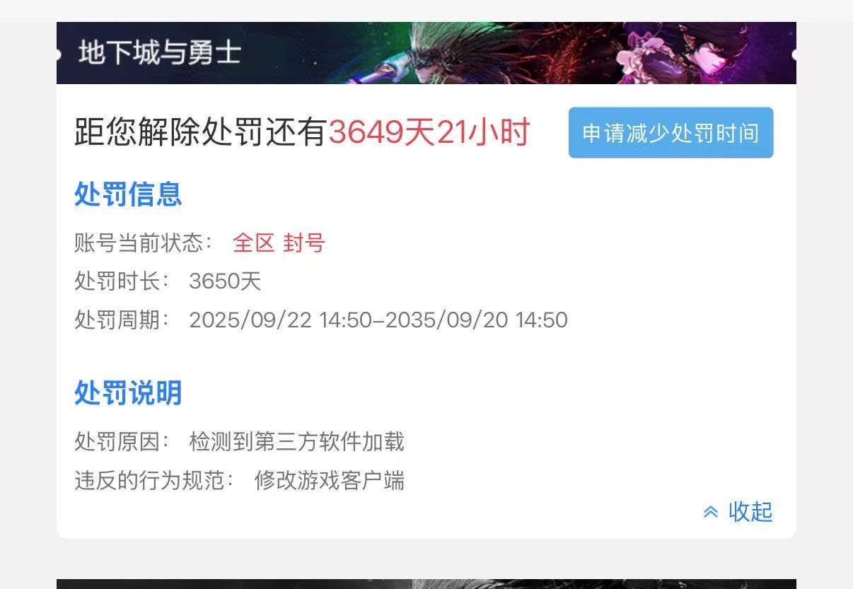 莫名其妙被封号十年2
