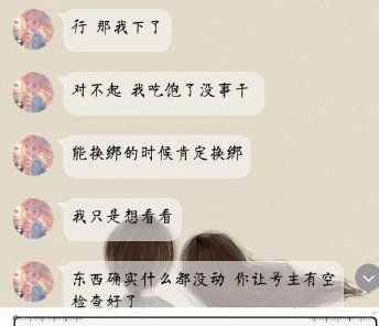 被找回的第二天找回狗怂了，但号商罗宾的处理方式令人作呕（号商现身说法）2