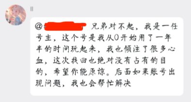 被找回的第二天找回狗怂了，但号商罗宾的处理方式令人作呕（号商现身说法）3
