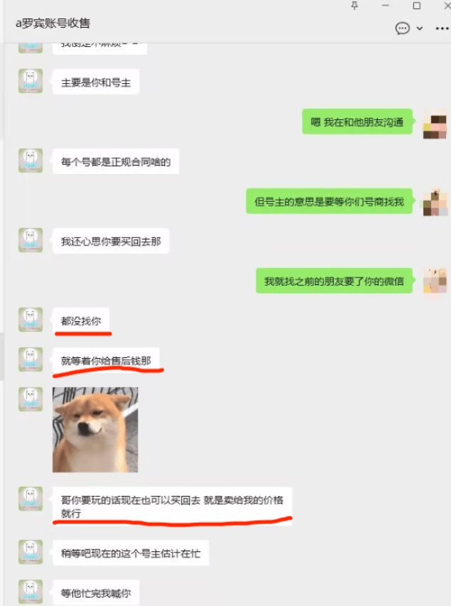 被找回的第二天找回狗怂了，但号商罗宾的处理方式令人作呕（号商现身说法）6