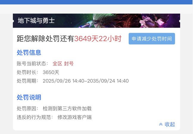 《地下城与勇士》老玩家的血泪控诉：无故封号，求官方给说法1