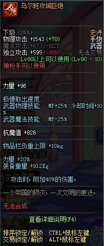 【杂谈】传世手炮——乌尔班系列武器背景一览3