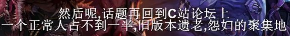 如何评价“旧版本遗老已经成为了游戏发展的阻碍”3