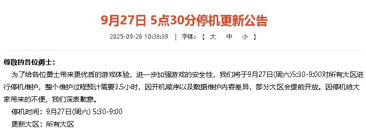 提醒：非常规的停机时间1