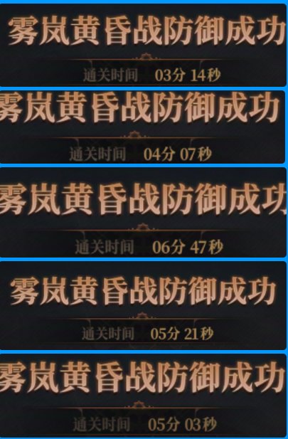 打了8波雾岚7=1野团，平均5分钟不到，搜索名望立大功3