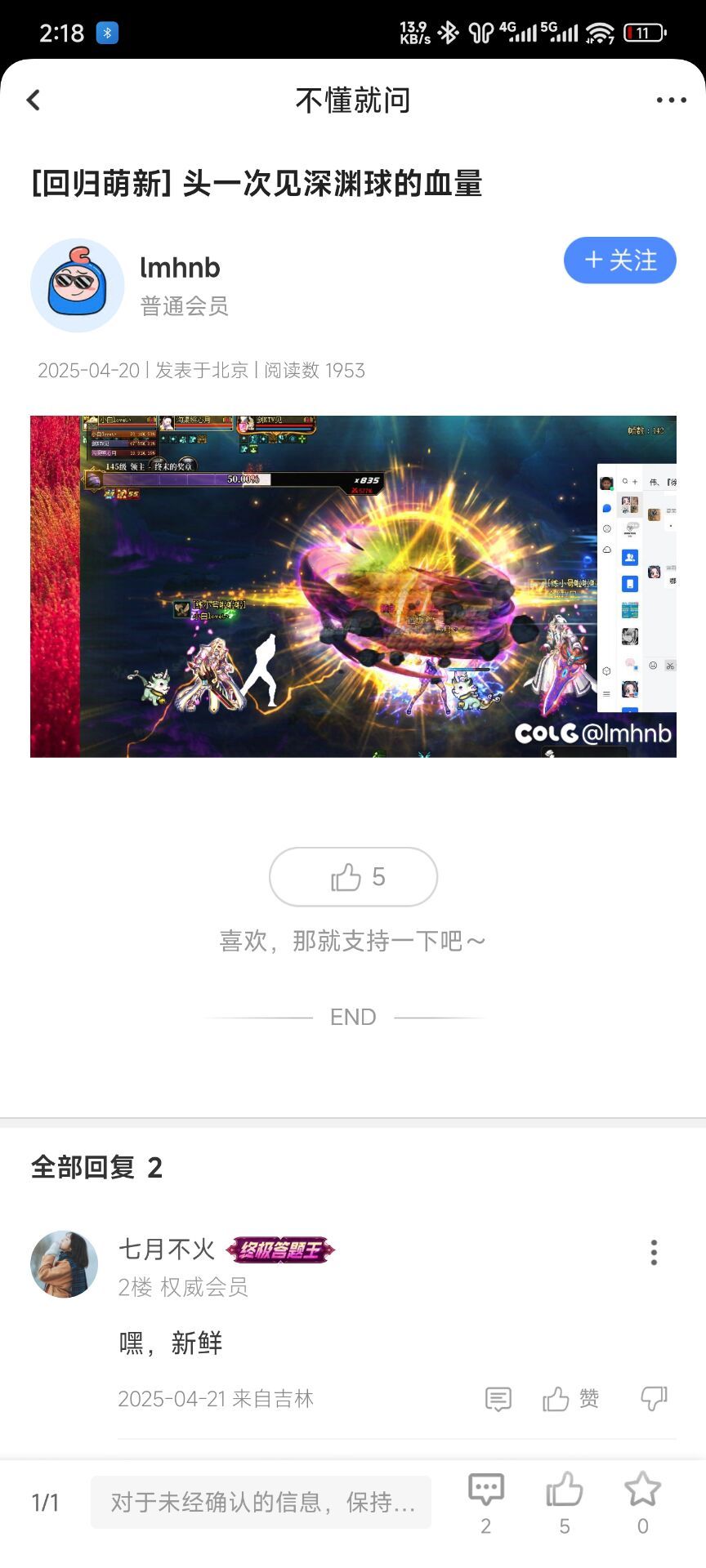 论深渊球的血量有多厚以及增伤机制和伤害延迟结算1