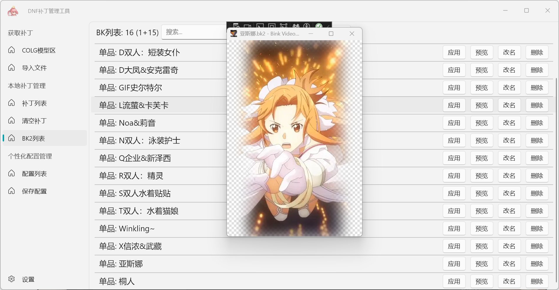 补丁管理工具-v2.2.3 (9.27)（支持NPK、BK2补丁一键切换）13