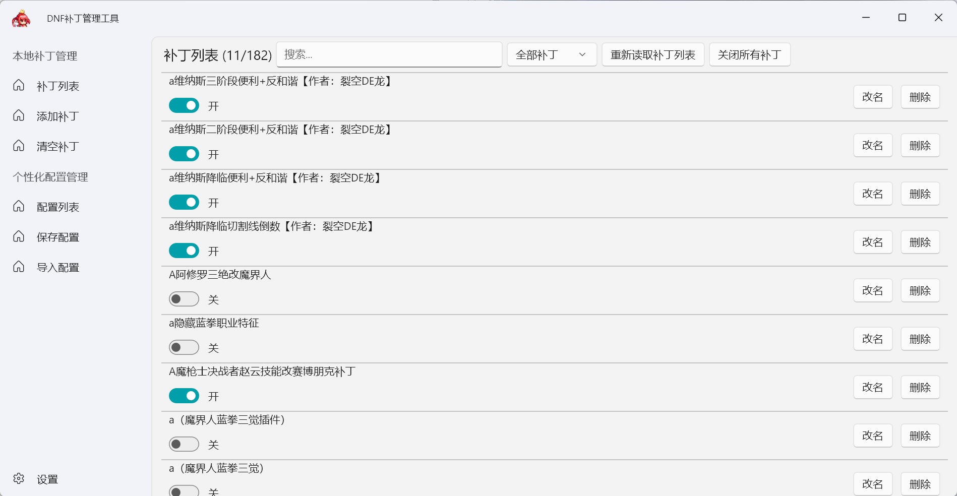补丁管理工具-v2.2.3 (9.27)（支持NPK、BK2补丁一键切换）1