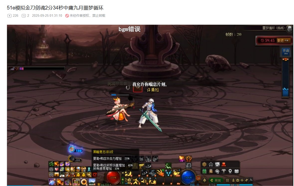 关于9月噩梦循环挑战1