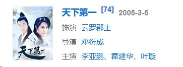 我说怎么《天下第一》的云罗郡主那么好看呢1