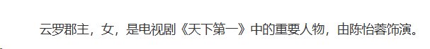 我说怎么《天下第一》的云罗郡主那么好看呢2