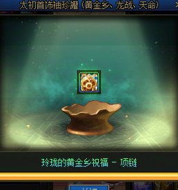 可算是把全账号0项链出了1
