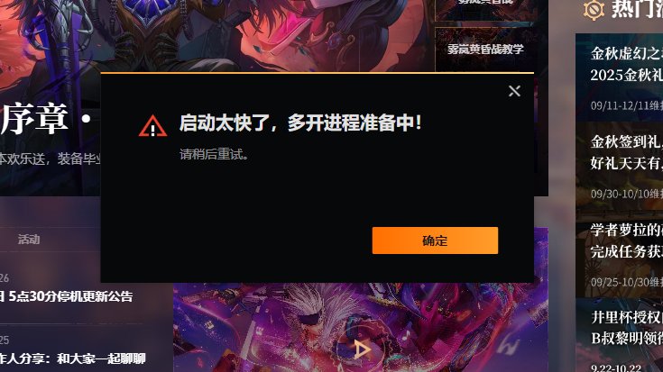DNF修复了，可以双开的功能？1