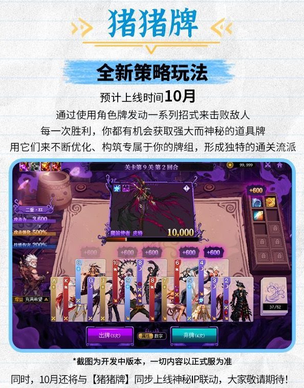 【前瞻：猪猪牌】52张牌的你，一眼就被我看穿了——10月猪猪牌玩法解读与前瞻2