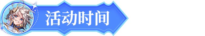 【花式过团本】雾岚黄昏通关截图抽好礼！5
