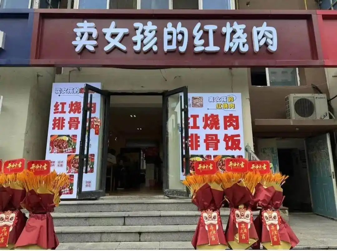 沈阳“卖女孩的红烧肉”门店招牌引人不适，招牌已连夜拆除整改1