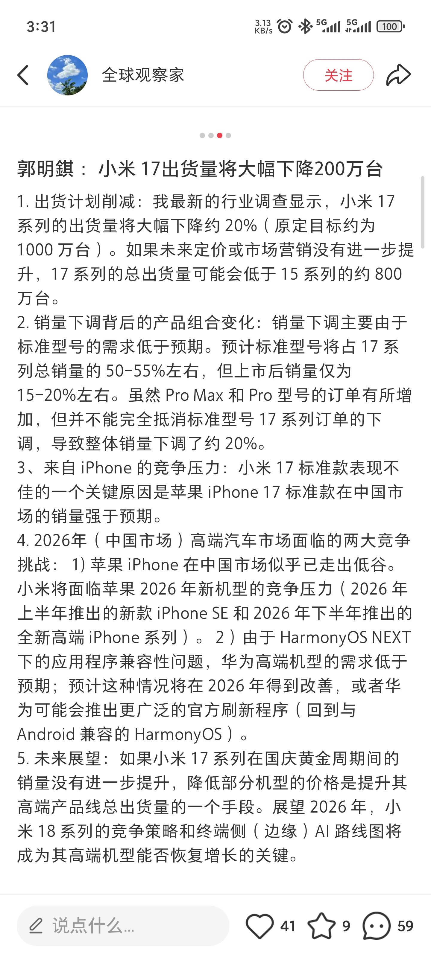 小米17销量不及预期1