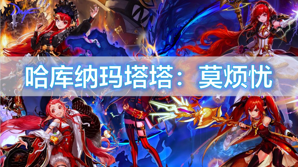 【杂谈】传世棍棒——快乐棍系列武器背景一览1