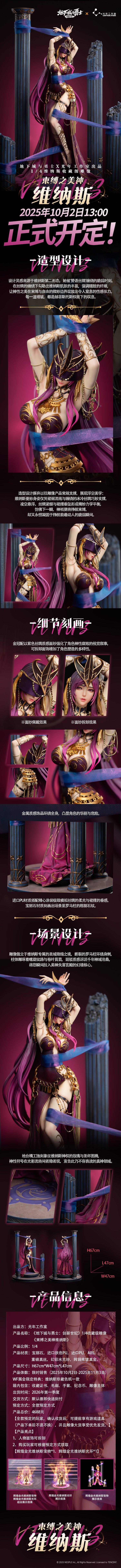 维纳斯收藏级雕像将在10月2日开启线上\线下预售4