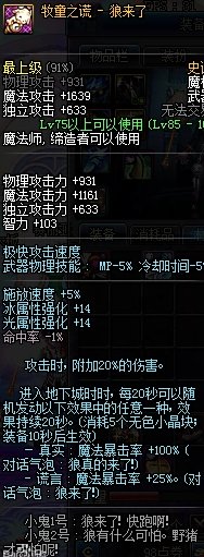 【杂谈】传世魔杖——羊杖系列武器背景一览3