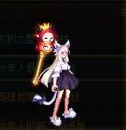 【杂谈】传世魔杖——羊杖系列武器背景一览6