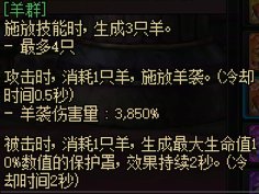 【杂谈】传世魔杖——羊杖系列武器背景一览7
