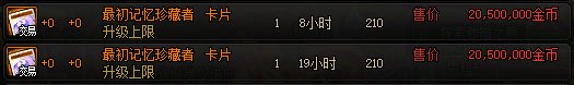 武器、项链、左曹附魔卡，拍卖满属性和自己升满差多少金币11