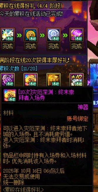 用累计在线十天送的保底灾厄深渊票又扣疲劳了？2