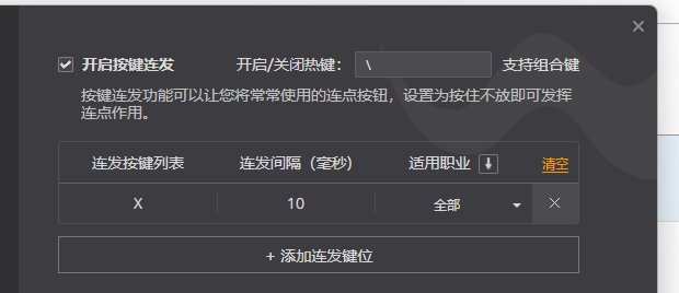 求助如何设置普攻连发，主玩男弹药，毒王1
