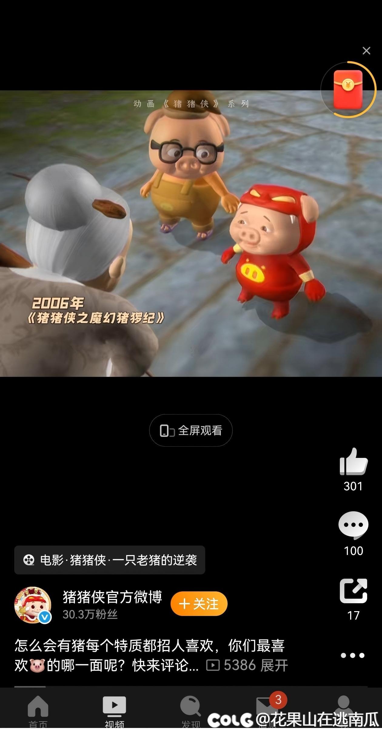 开始推送猪猪侠给我了1